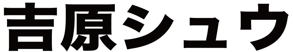 吉原シュウ ボクシングチケットドットコム